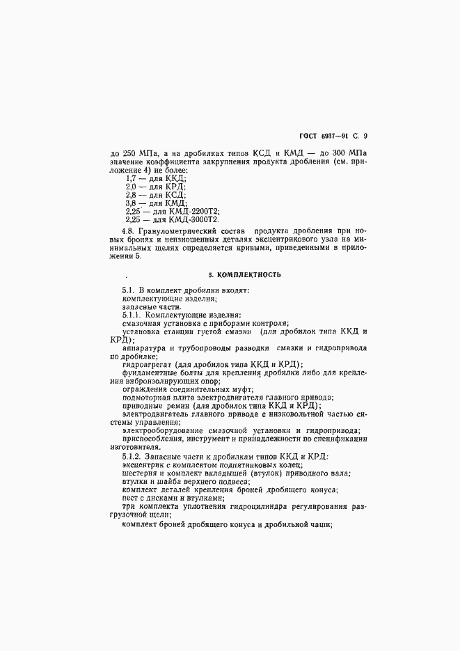 Страница 11 ГОСТ 6937-91