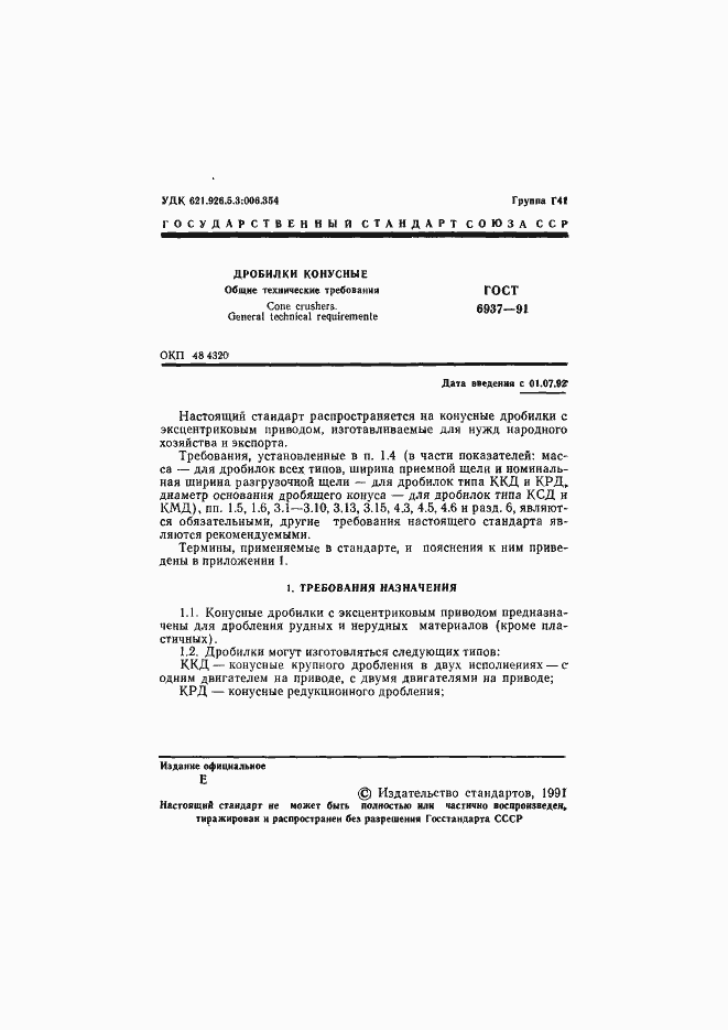 Страница 3 ГОСТ 6937-91