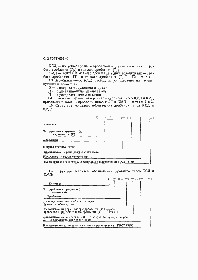 Страница 4 ГОСТ 6937-91