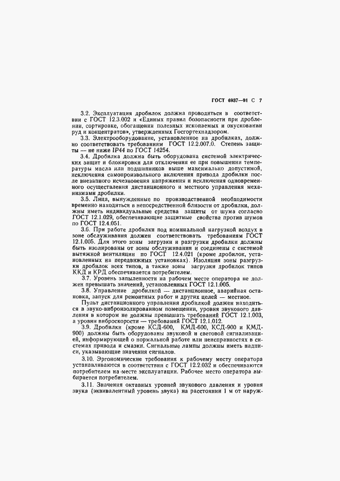 Страница 9 ГОСТ 6937-91