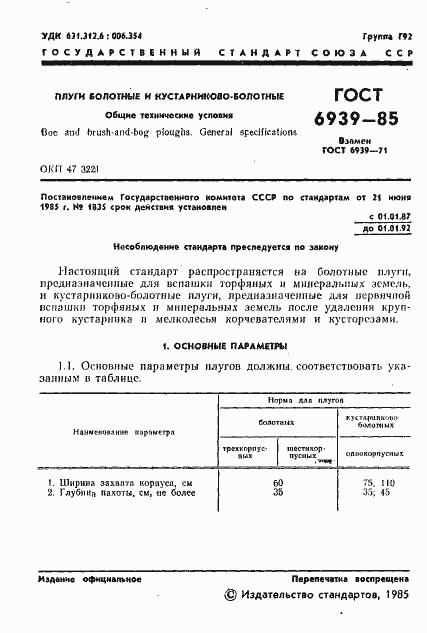 Страница 3 ГОСТ 6939-85