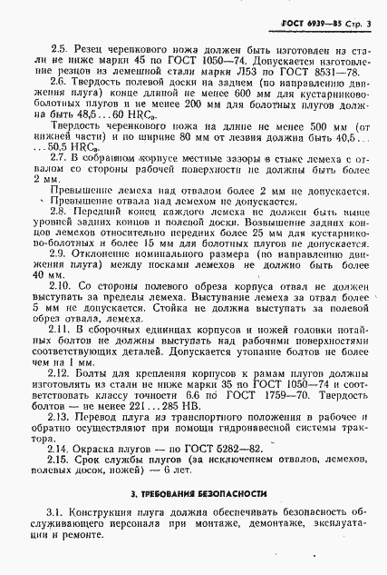 Страница 5 ГОСТ 6939-85