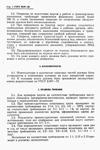 Страница 6 ГОСТ 6939-85