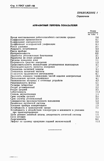 Страница 9 ГОСТ 4.447-86