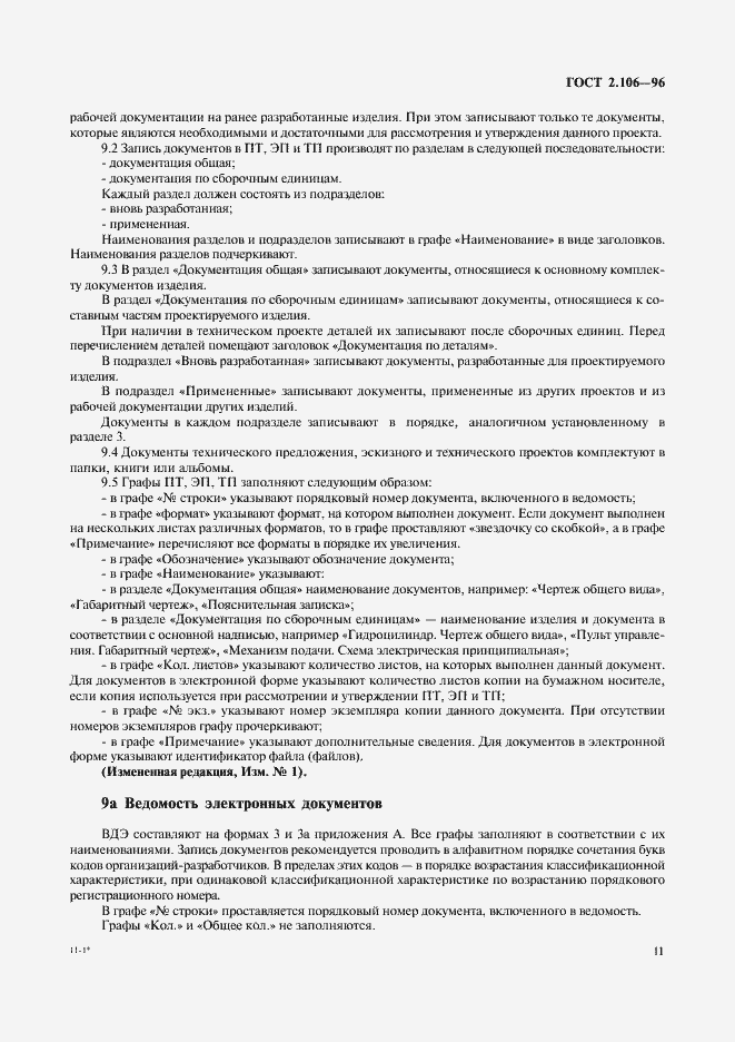 Страница 13 ГОСТ 2.106-96