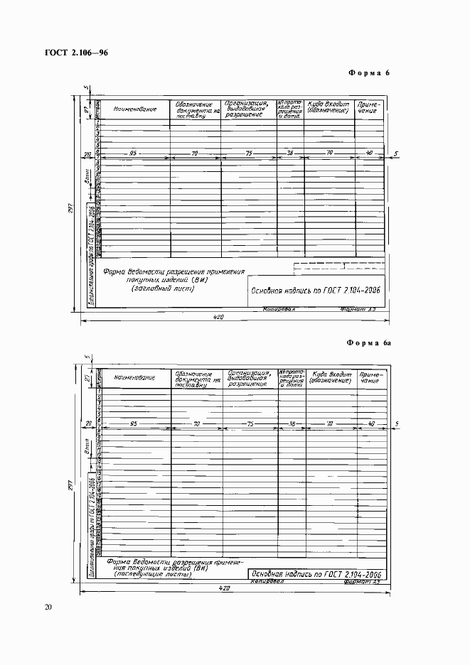 Страница 22 ГОСТ 2.106-96