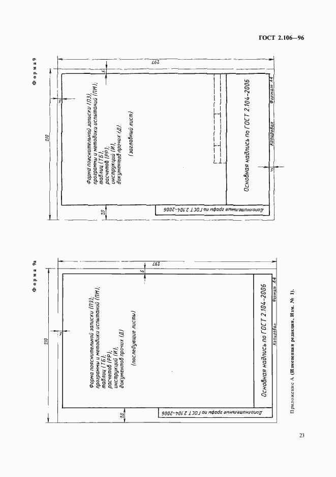 Страница 25 ГОСТ 2.106-96