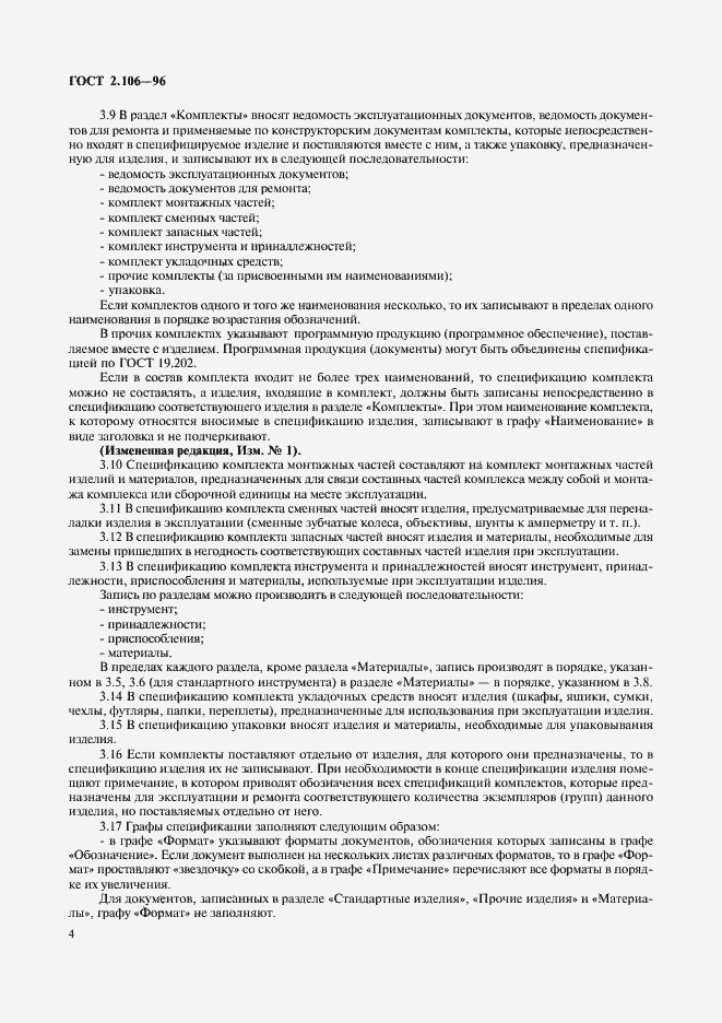 Страница 6 ГОСТ 2.106-96