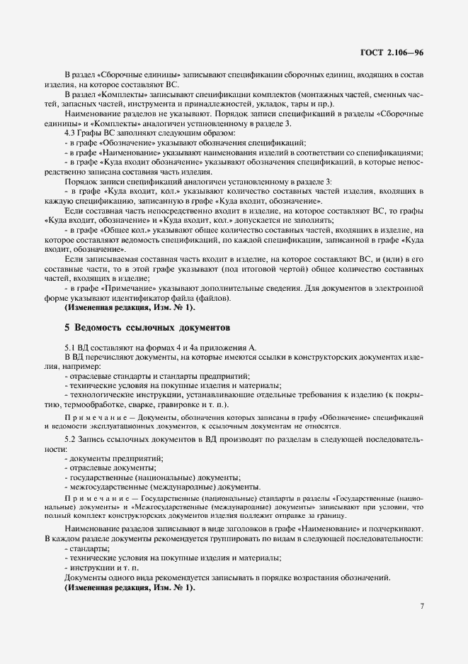 Страница 9 ГОСТ 2.106-96