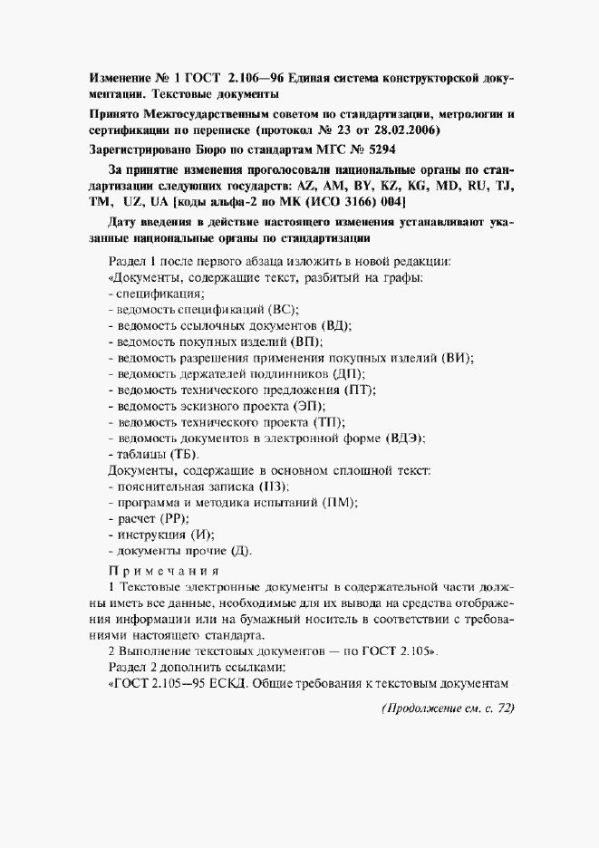 Приложение №3