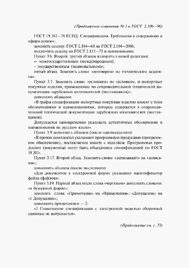 Приложение №3