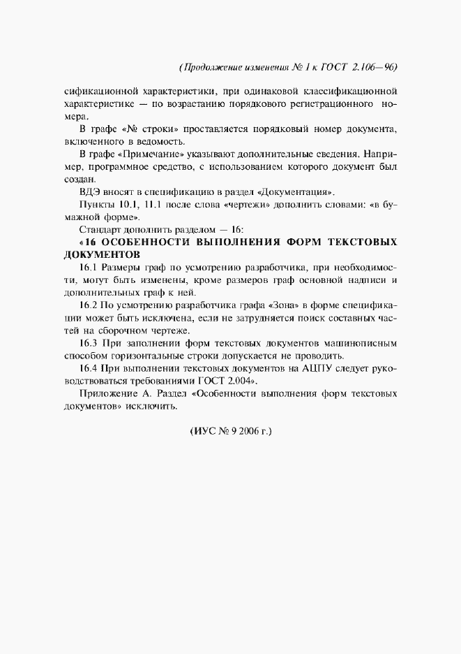 Приложение №3