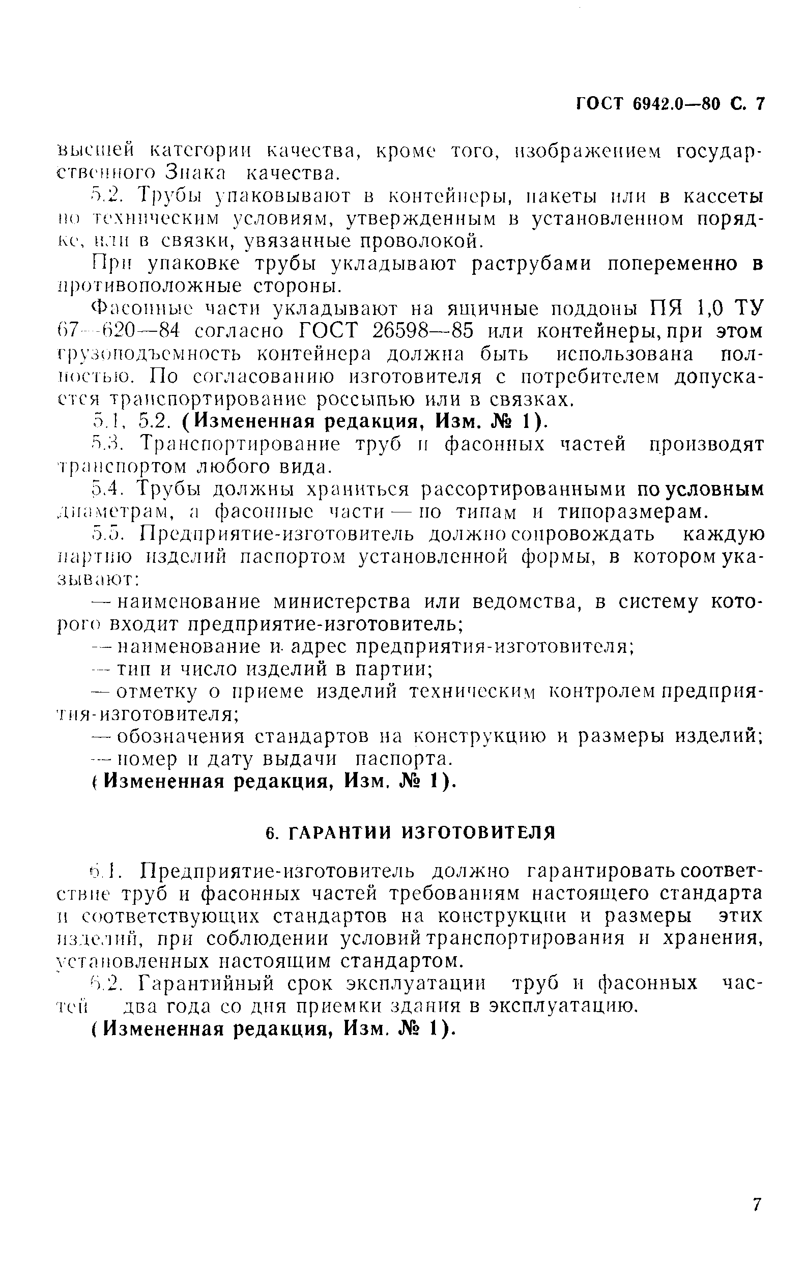 Страница 7 ГОСТ 6942.0-80