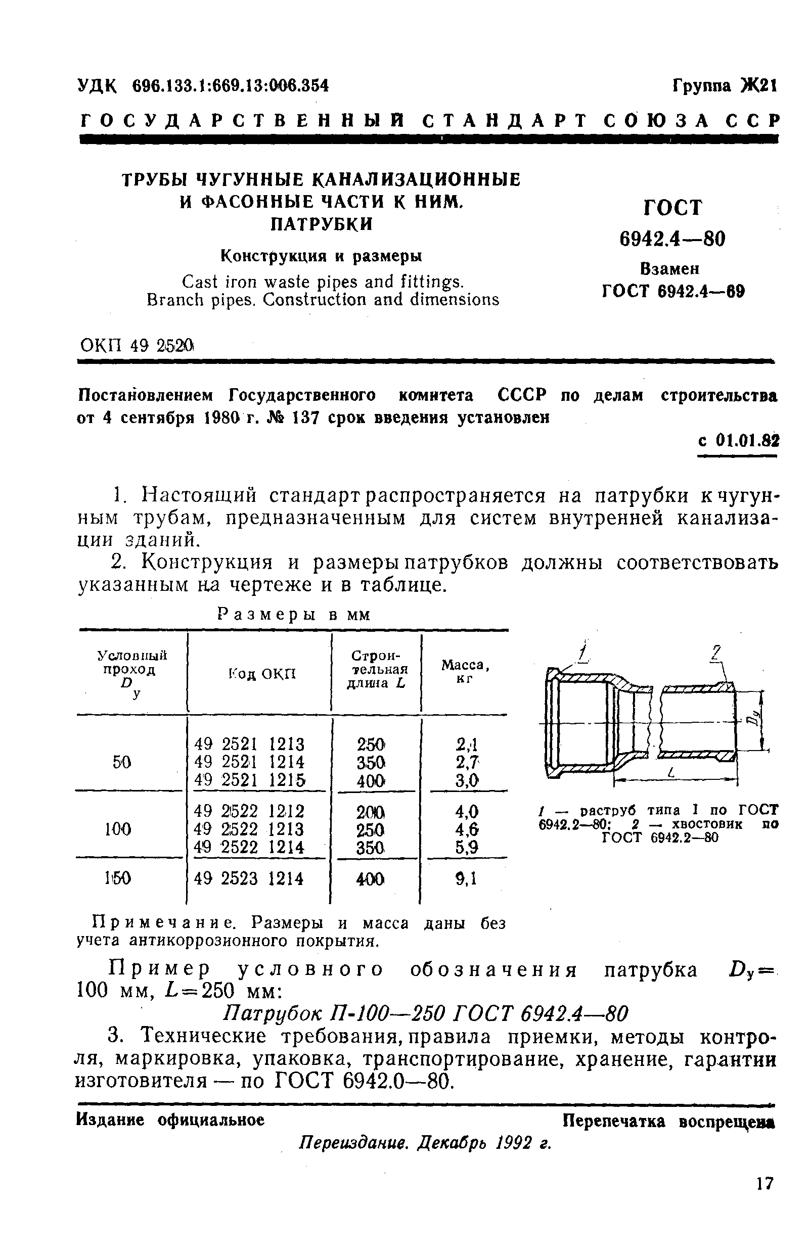 Страница 1 ГОСТ 6942.4-80