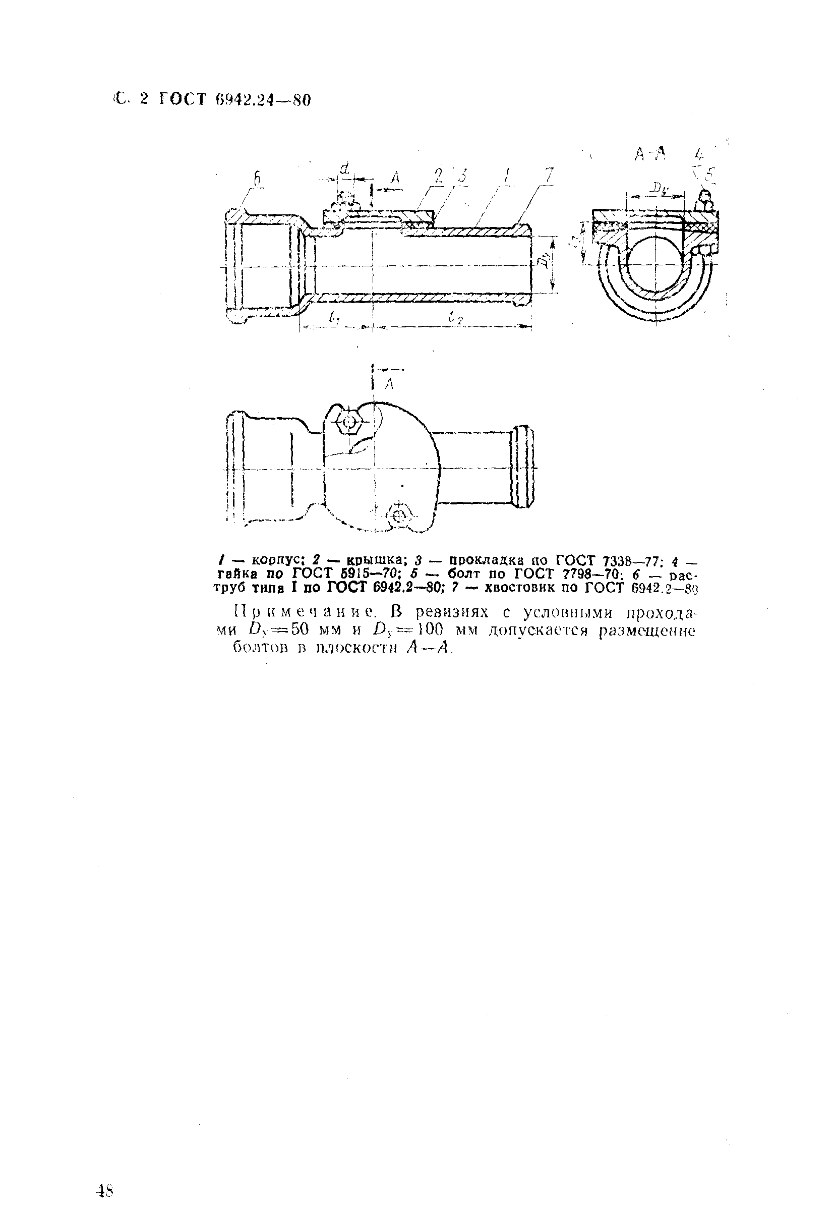 Страница 2 ГОСТ 6942.24-80