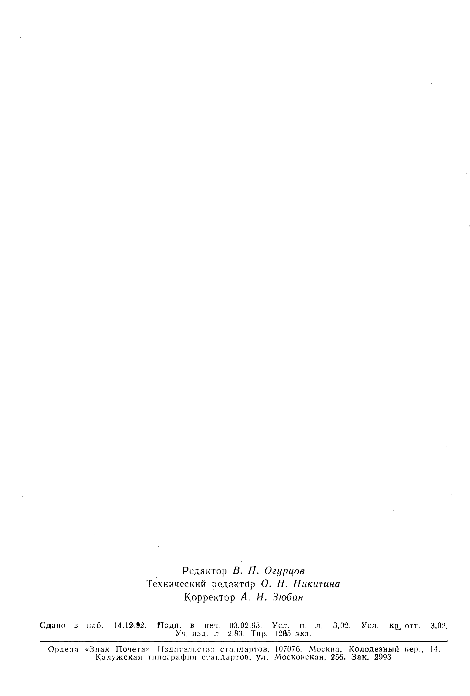 Страница 4 ГОСТ 6942.24-80