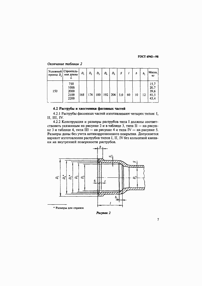 Страница 10 ГОСТ 6942-98