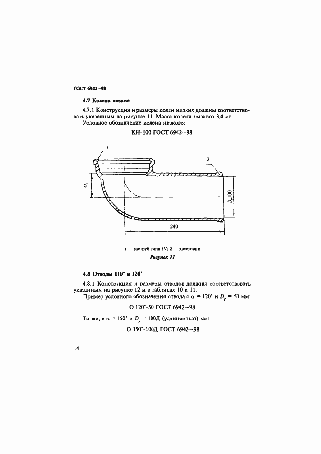 Страница 17 ГОСТ 6942-98
