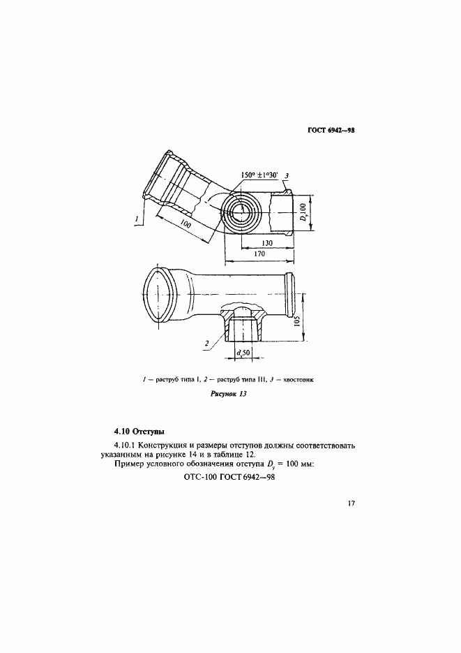 Страница 20 ГОСТ 6942-98