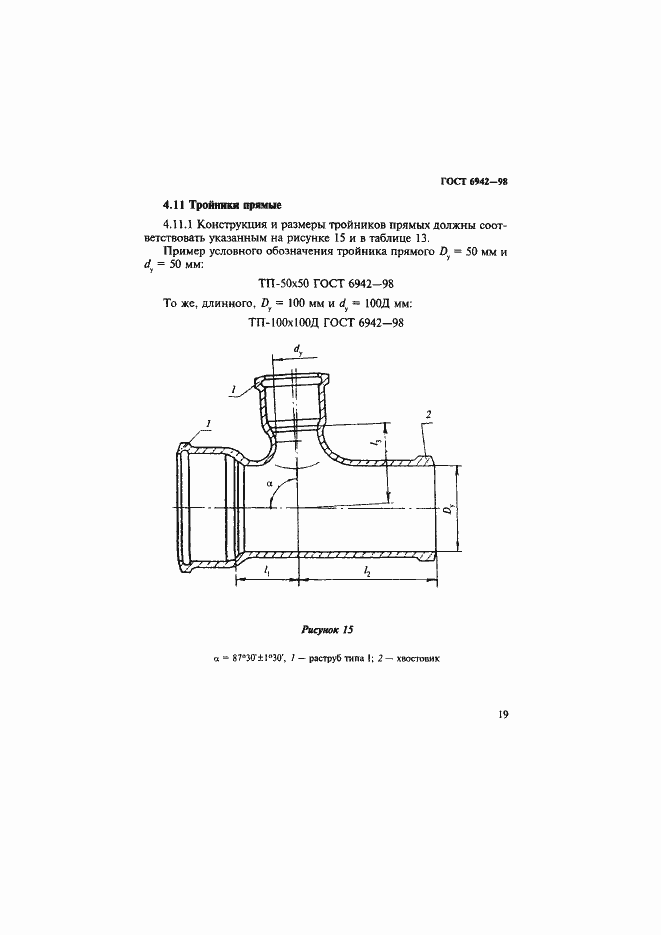 Страница 22 ГОСТ 6942-98