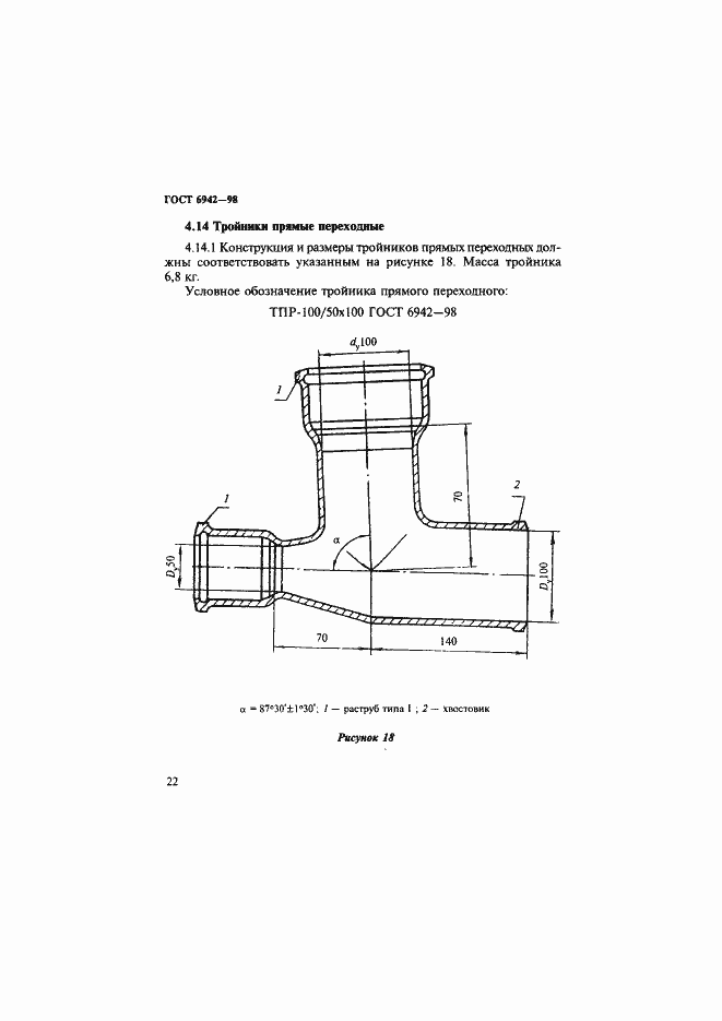 Страница 25 ГОСТ 6942-98