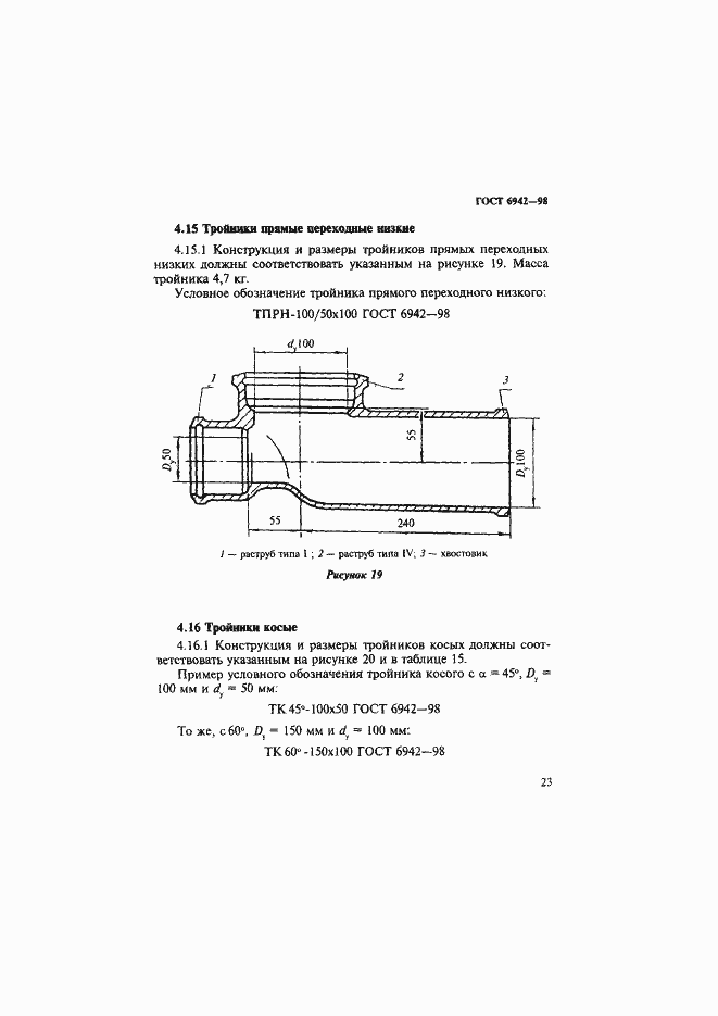 Страница 26 ГОСТ 6942-98