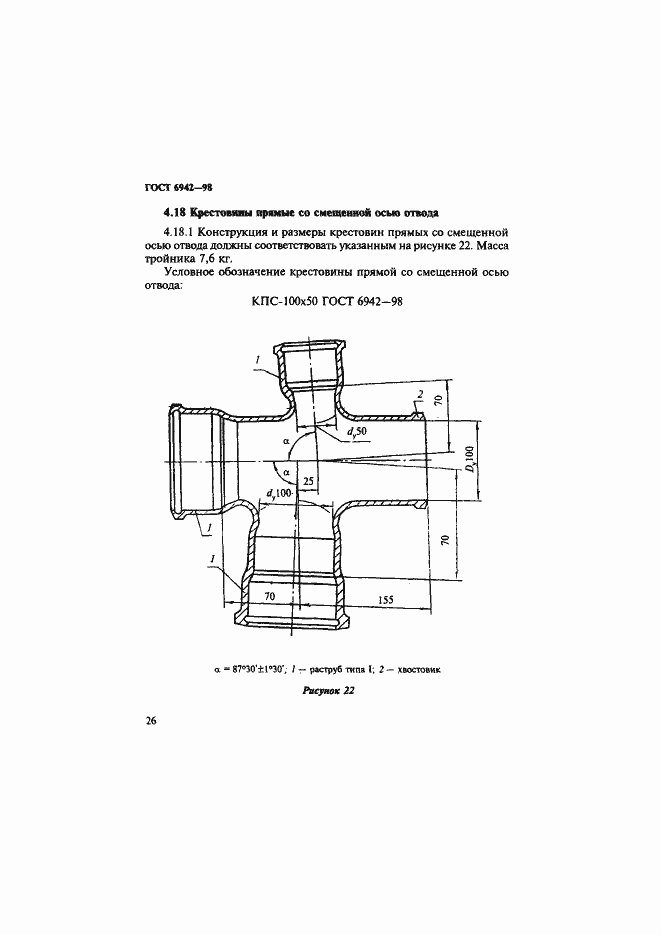 Страница 29 ГОСТ 6942-98