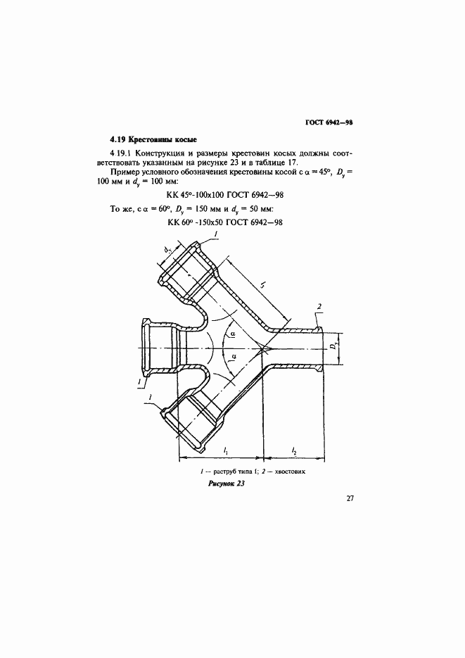 Страница 30 ГОСТ 6942-98