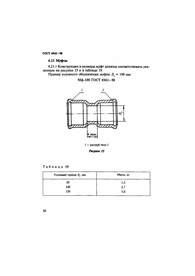 Страница 33 ГОСТ 6942-98