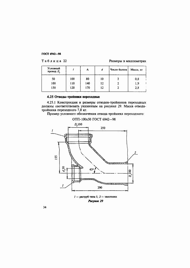 Страница 37 ГОСТ 6942-98