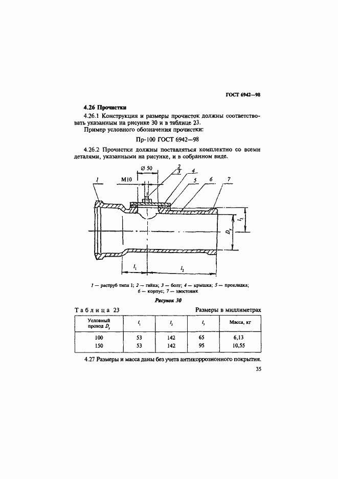 Страница 38 ГОСТ 6942-98