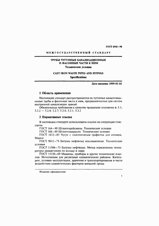 Страница 4 ГОСТ 6942-98