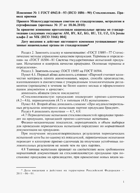 Приложение №1