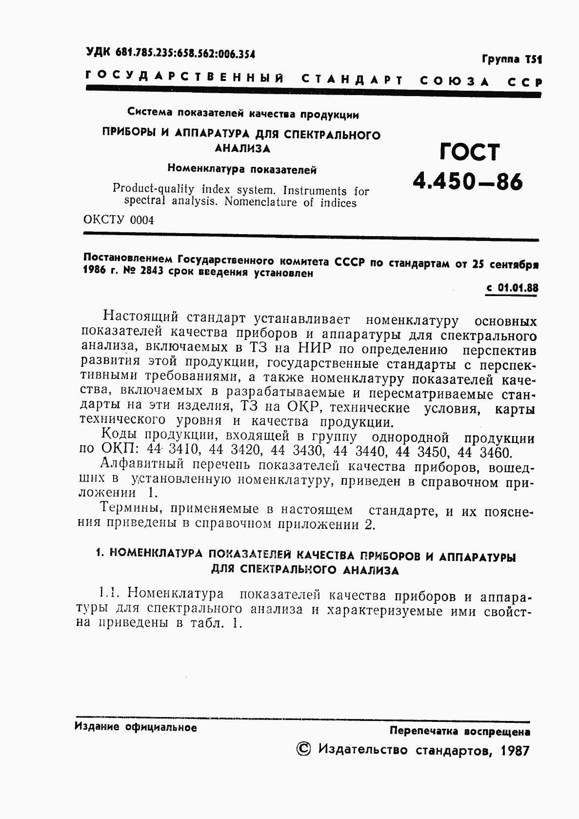 Страница 2 ГОСТ 4.450-86