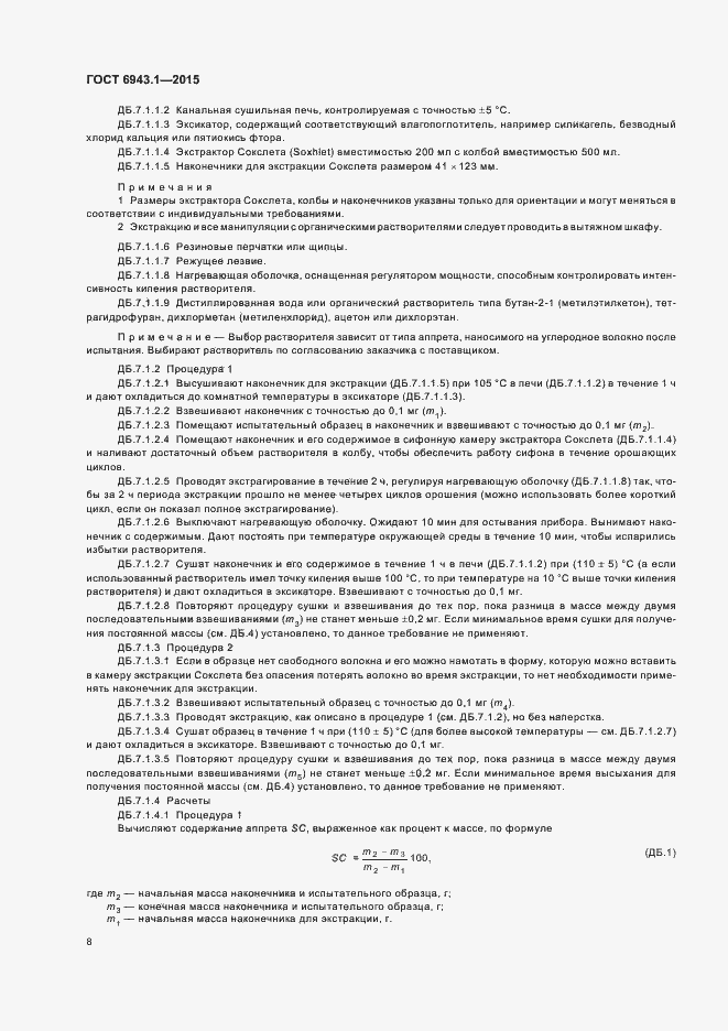 Страница 12 ГОСТ 6943.1-2015