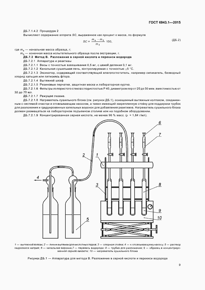 Страница 13 ГОСТ 6943.1-2015