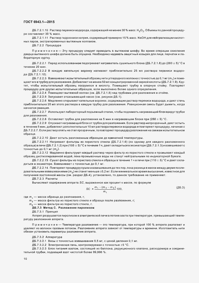 Страница 14 ГОСТ 6943.1-2015