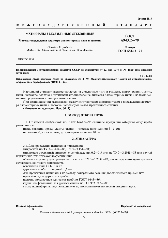 Страница 1 ГОСТ 6943.2-79