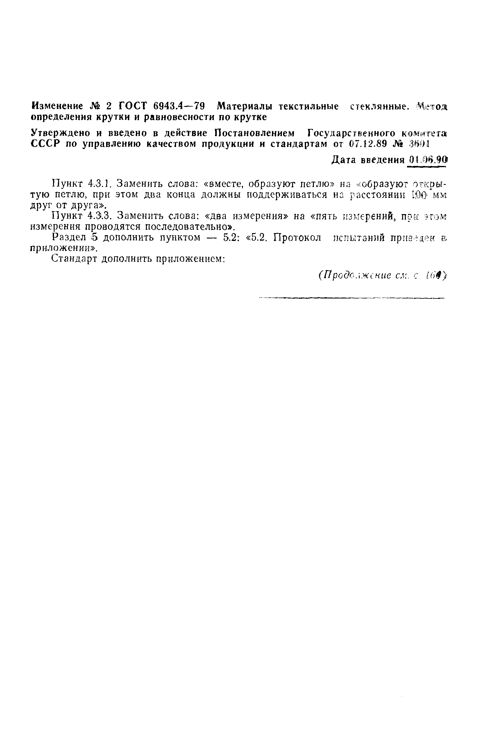 Страница 3 ГОСТ 6943.4-79