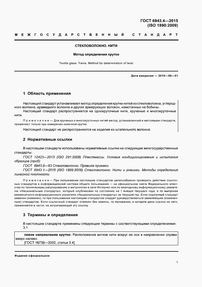 Страница 5 ГОСТ 6943.4-2015