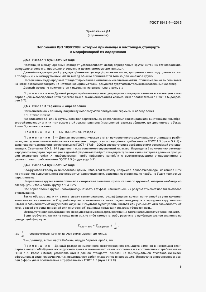 Страница 9 ГОСТ 6943.4-2015