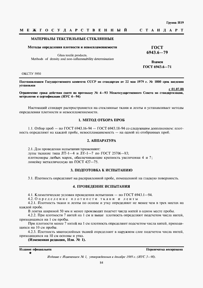 Страница 1 ГОСТ 6943.6-79