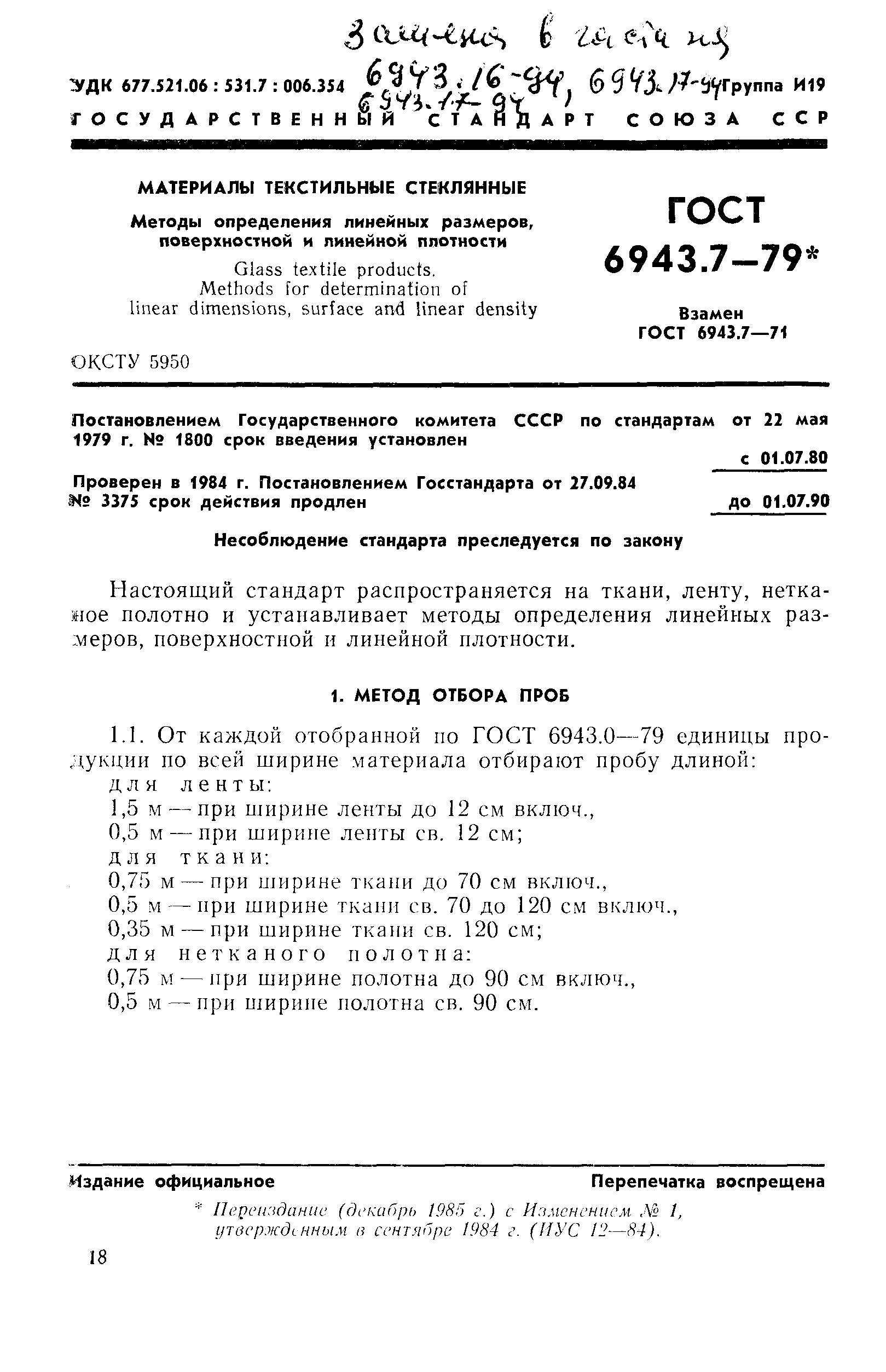 Страница 1 ГОСТ 6943.7-79