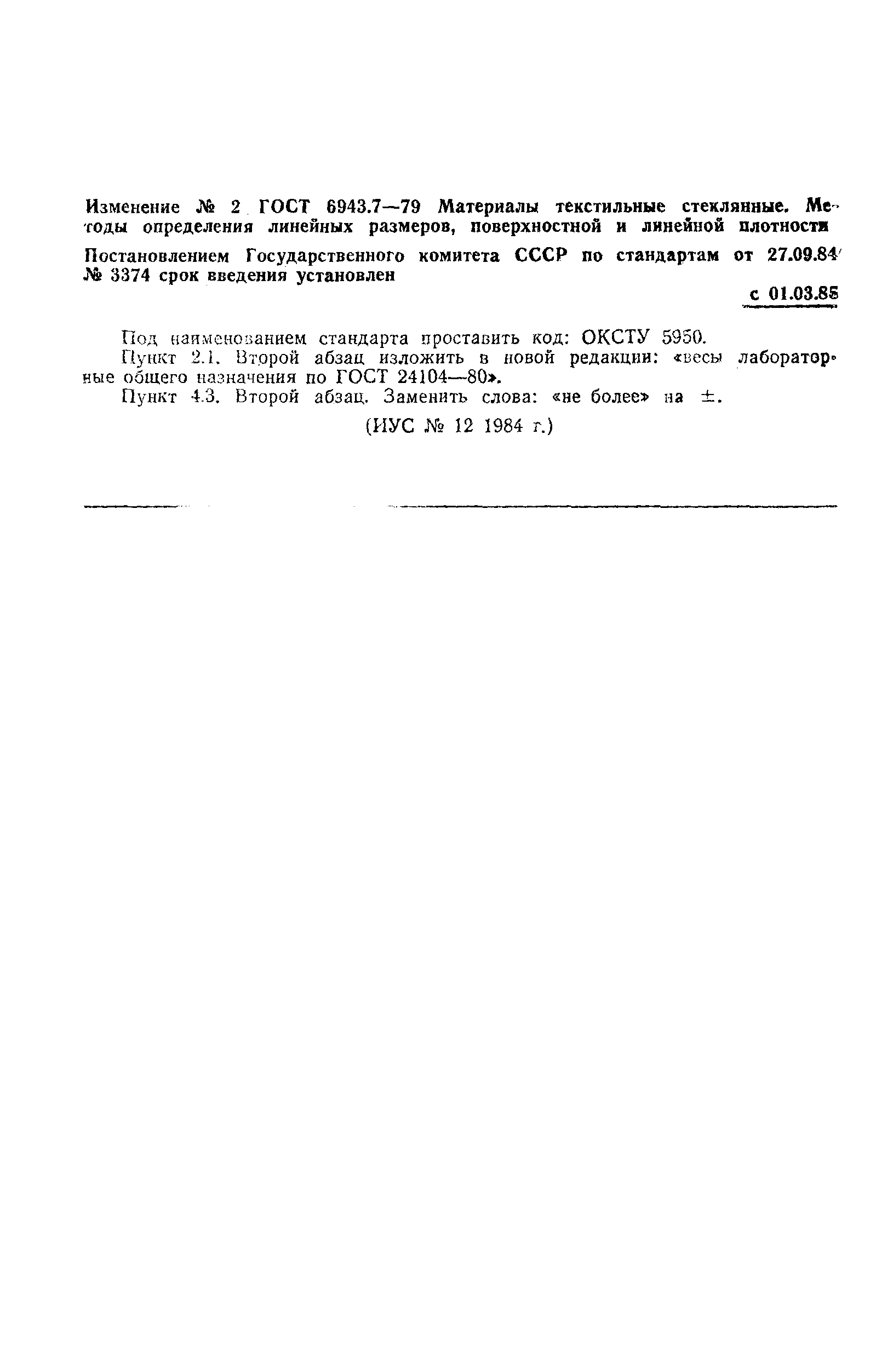 Страница 4 ГОСТ 6943.7-79