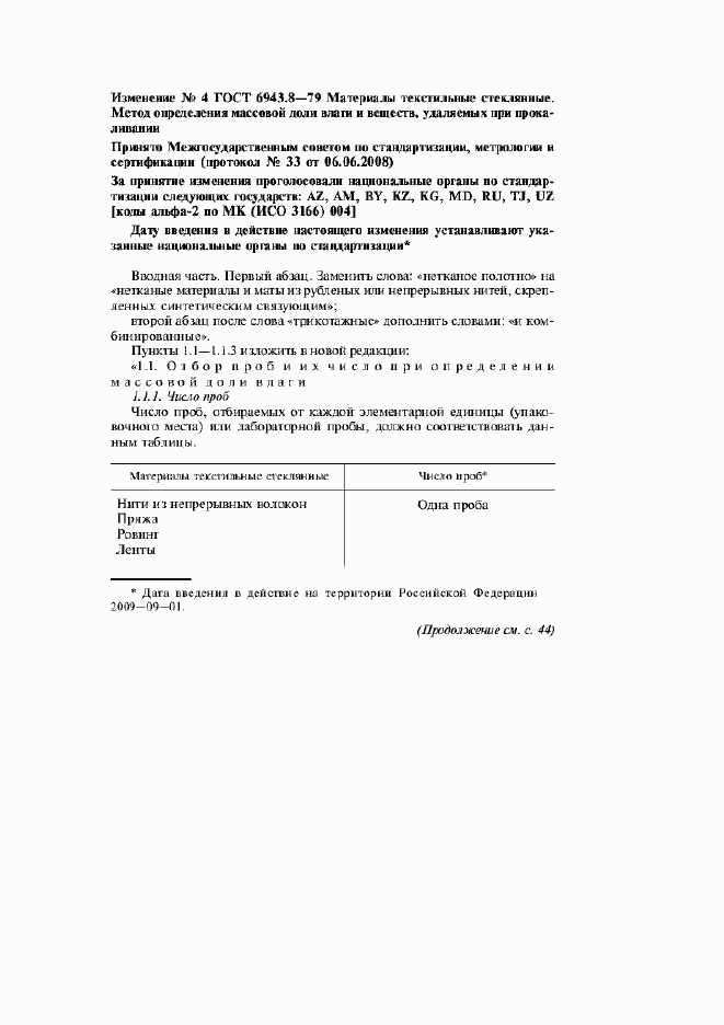 Приложение №4