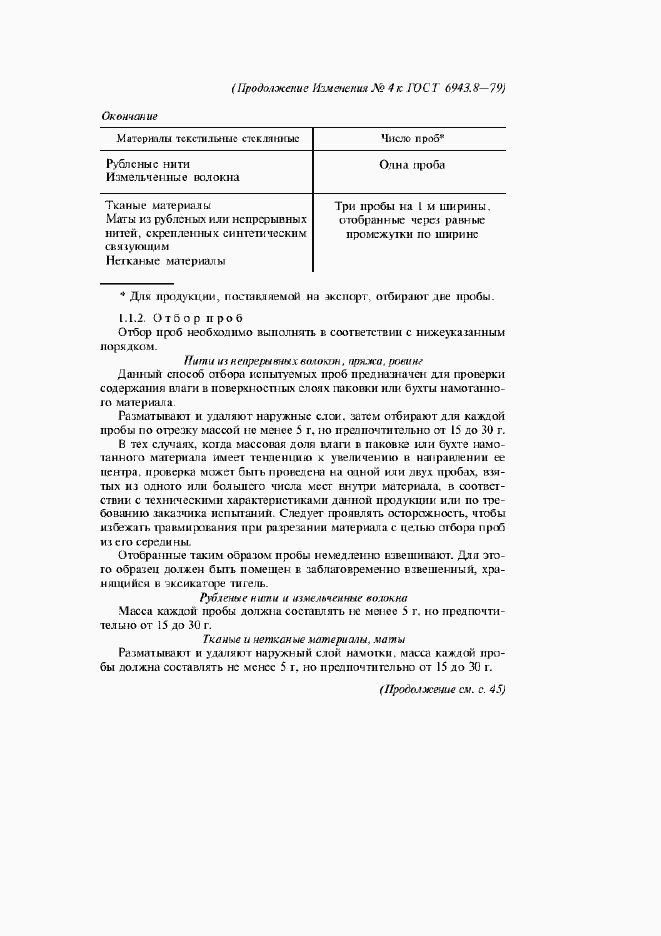 Приложение №5