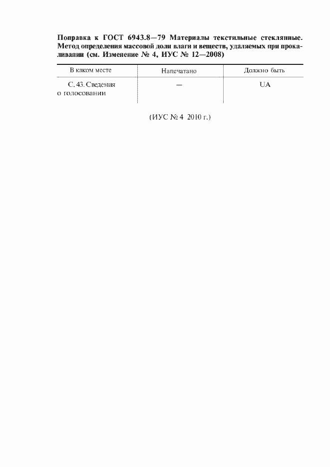 Приложение №6
