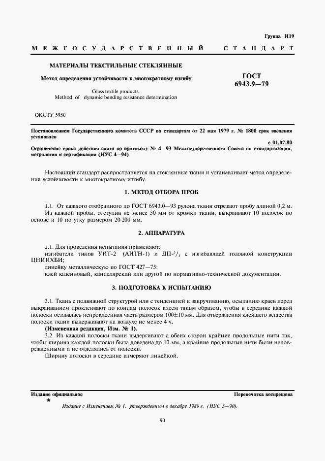 Страница 1 ГОСТ 6943.9-79