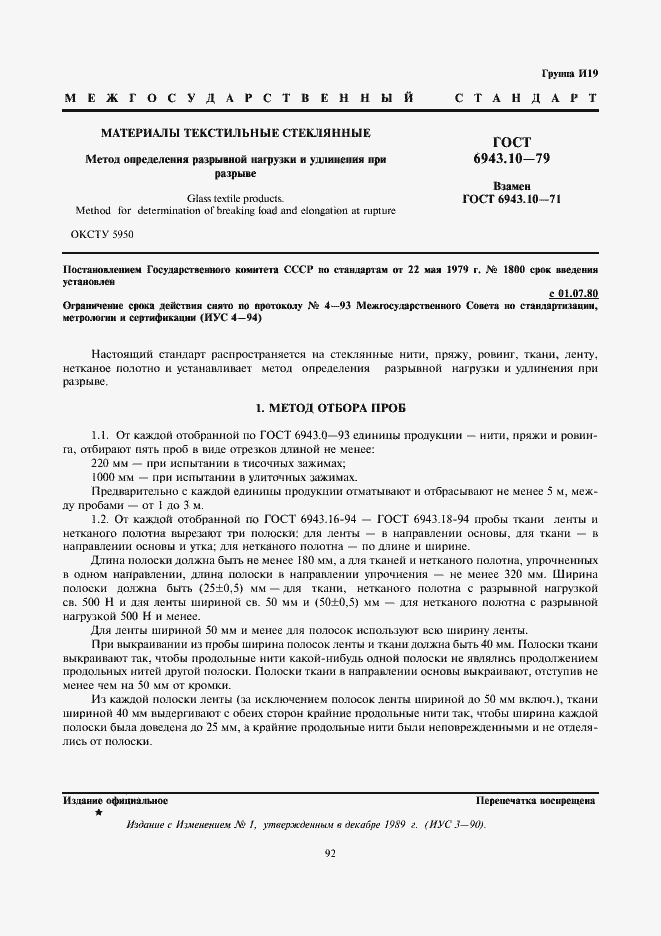 Страница 1 ГОСТ 6943.10-79