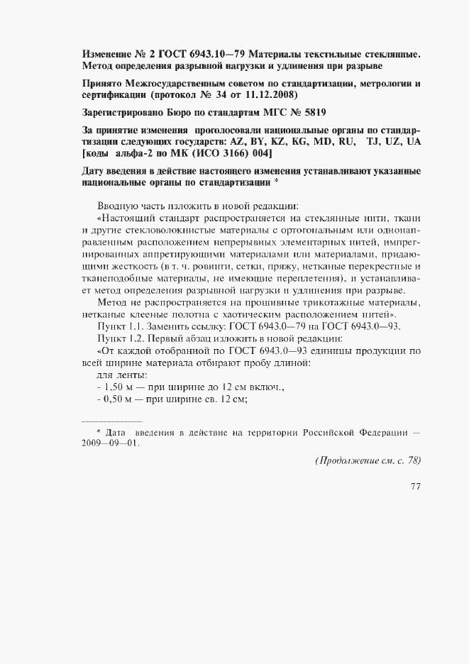 Страница 5 ГОСТ 6943.10-79